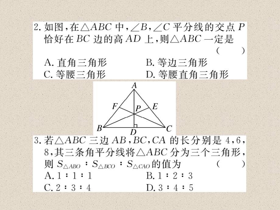 江西北师大版八年级数学下册导学课件：1.4  第2课时  三角形的三条内角平分线_第4页