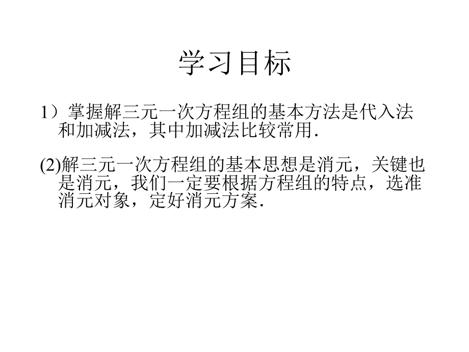 冀教版七年级数学下册课件：6.4 简单的三元一次方程组_第2页