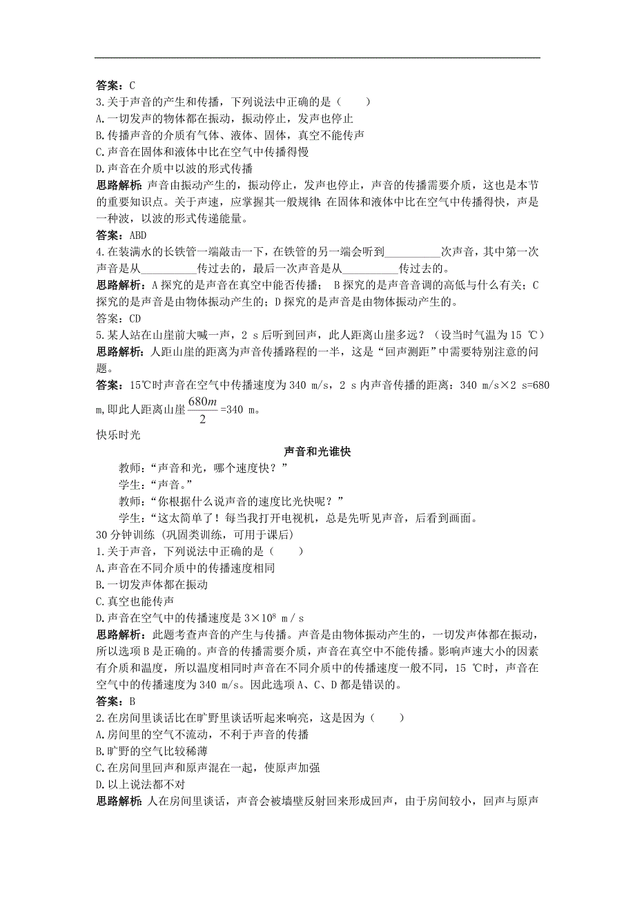 《声音的产生与传播》优化训练（人教版八年级下册）_第2页