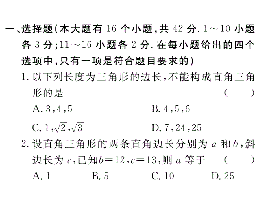 河北人教版八年级数学下册练习课件：第十七章检测卷_第2页