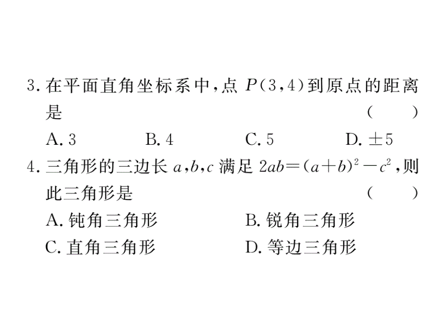 河北人教版八年级数学下册练习课件：第十七章检测卷_第3页