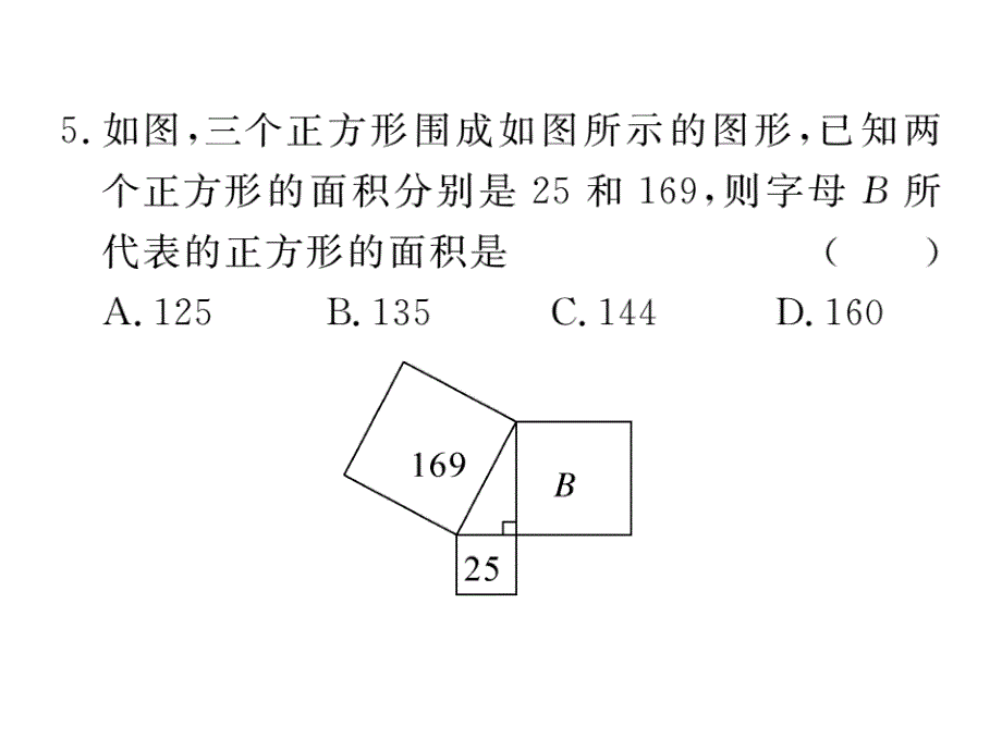 河北人教版八年级数学下册练习课件：第十七章检测卷_第4页