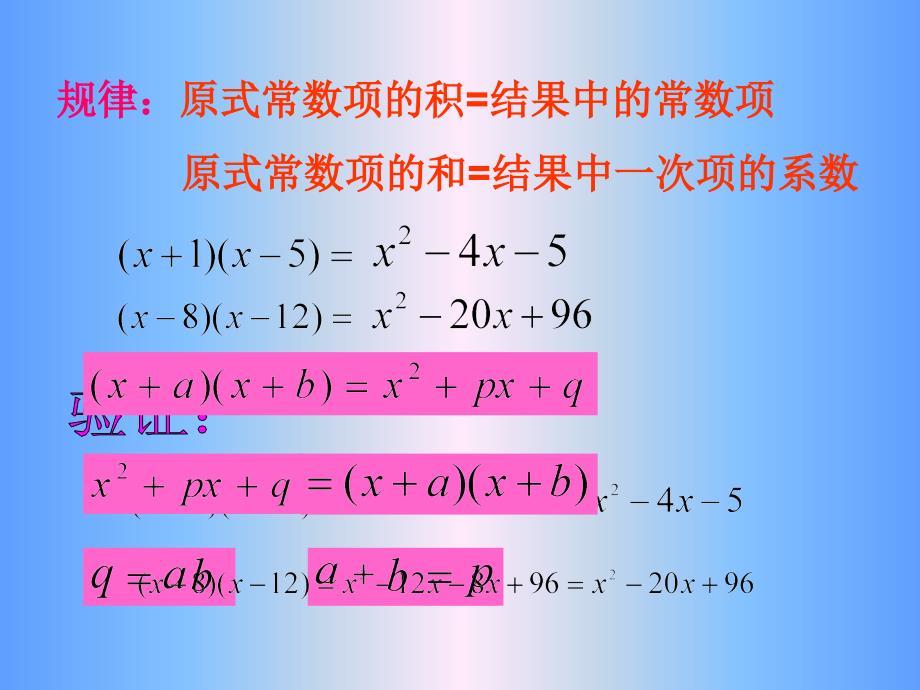 （人教版）八年级数学上册课件：14.3因式分解——十字相乘法_第3页