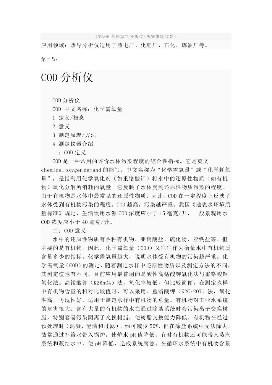 分析仪表介绍01microsoft word 文档_第2页