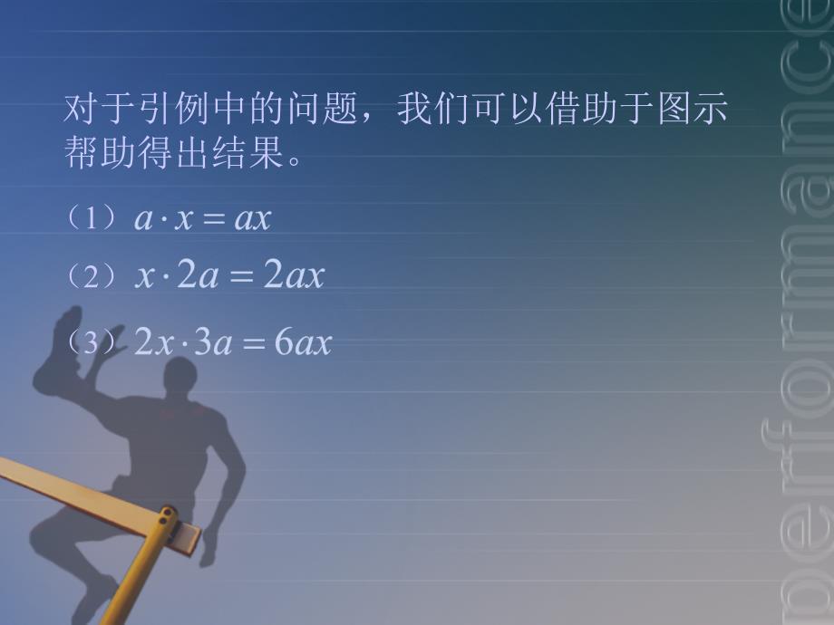 冀教版七年级数学下册课件：8.4.1整式的乘法单项式与单项式相乘_第4页