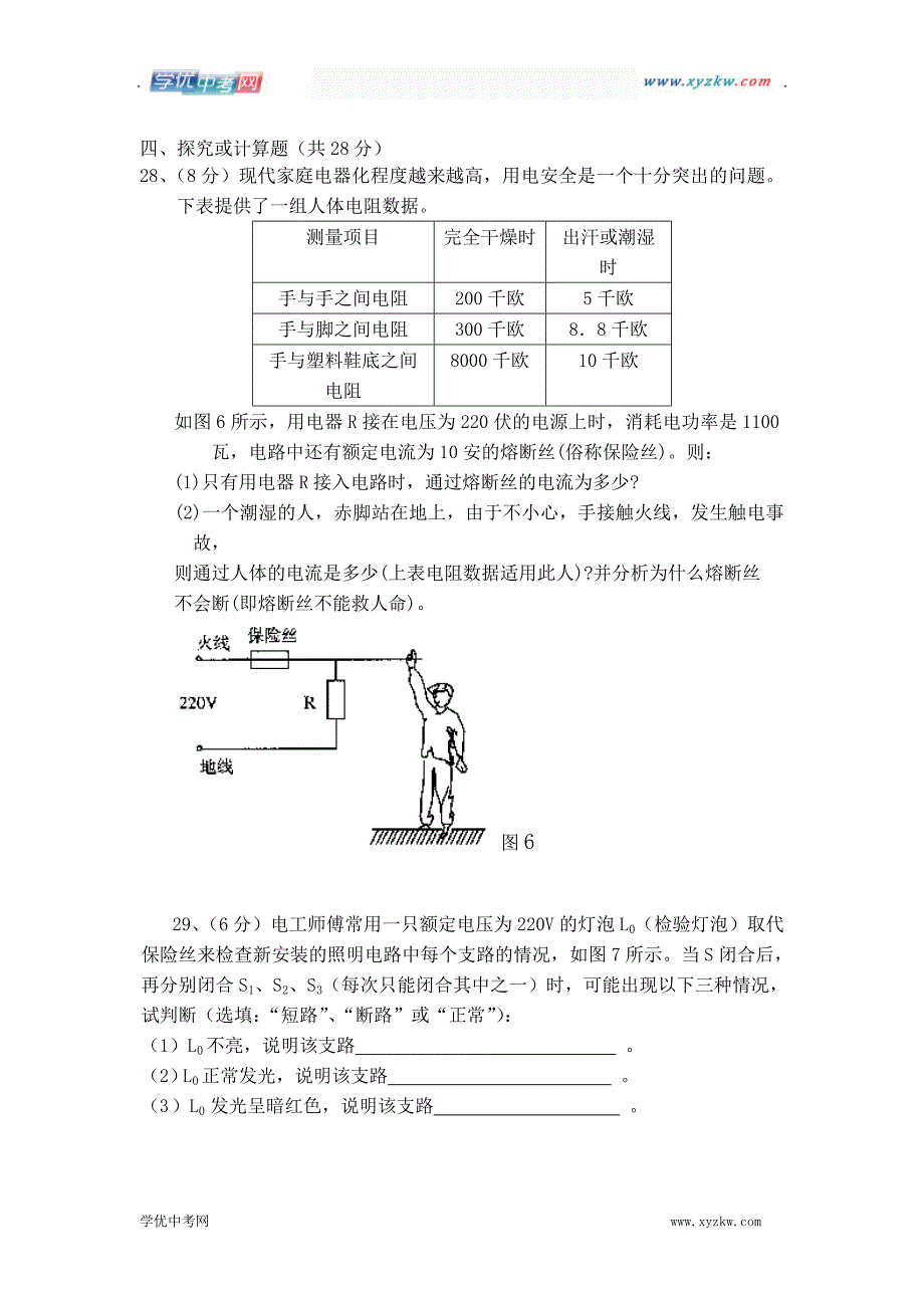 《家庭用电》同步练习6（沪科版九年级）_第4页