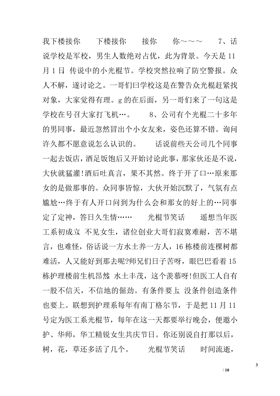 光棍节笑话_第3页