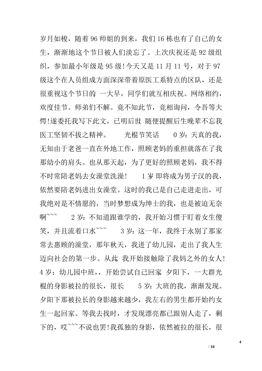 光棍节笑话_第4页