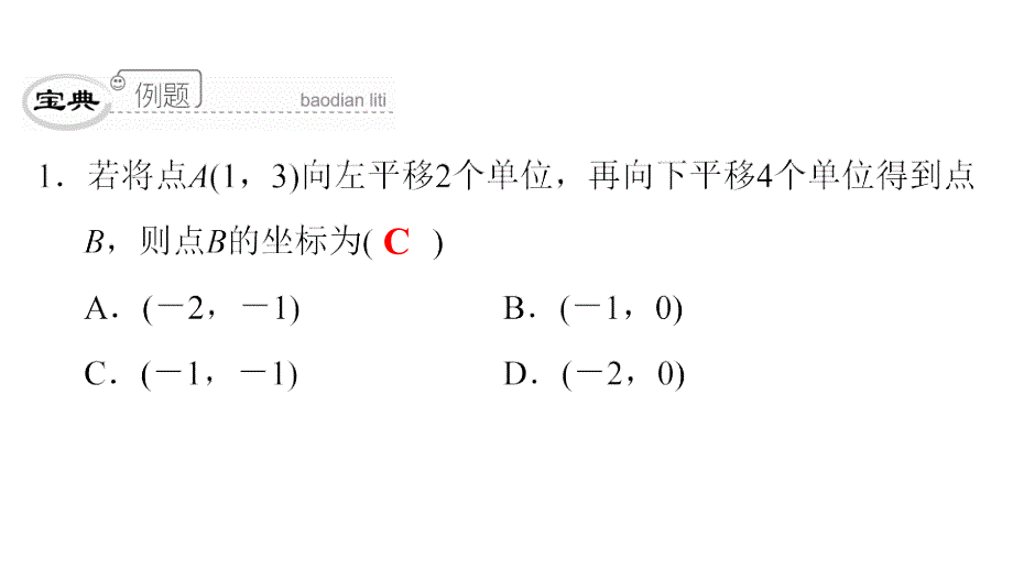 最新人教版七年级数学下册课件：第七章　第27课时　《平面直角坐标系》单元复习课_第4页