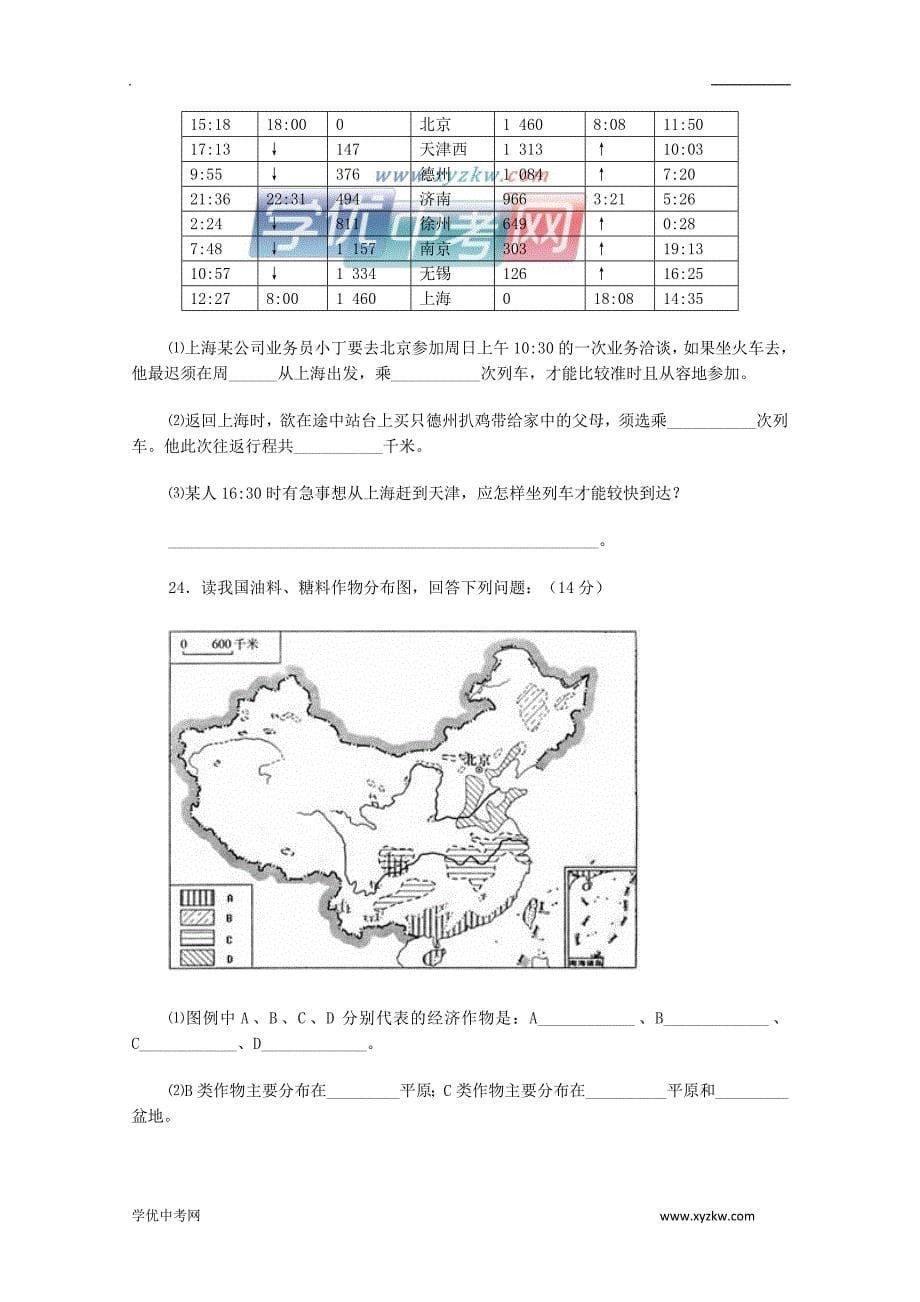 《中国的经济发展》单元检测1（人教版八年级上）_第5页