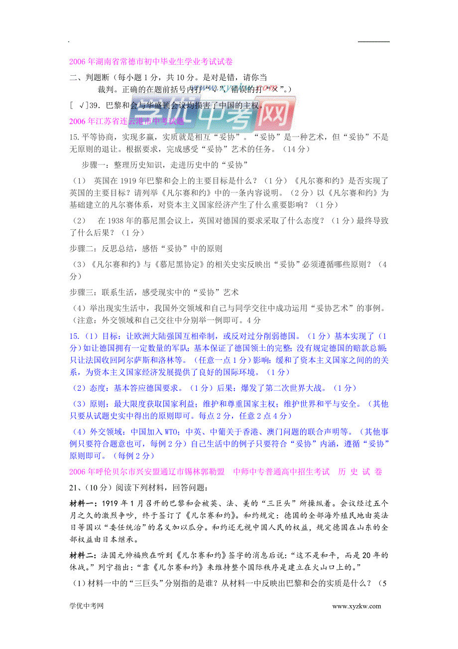 《凡尔赛—华盛顿体系下的世界》同步练习1（人教版九年级下册）_第3页