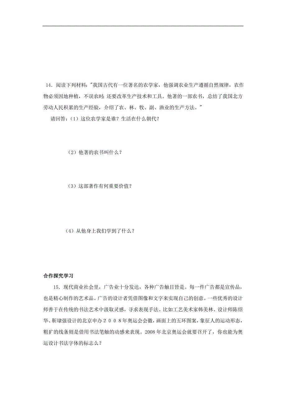 《三国两晋南北朝的科学和艺术》同步练习1（岳麓版七年级上）_第3页