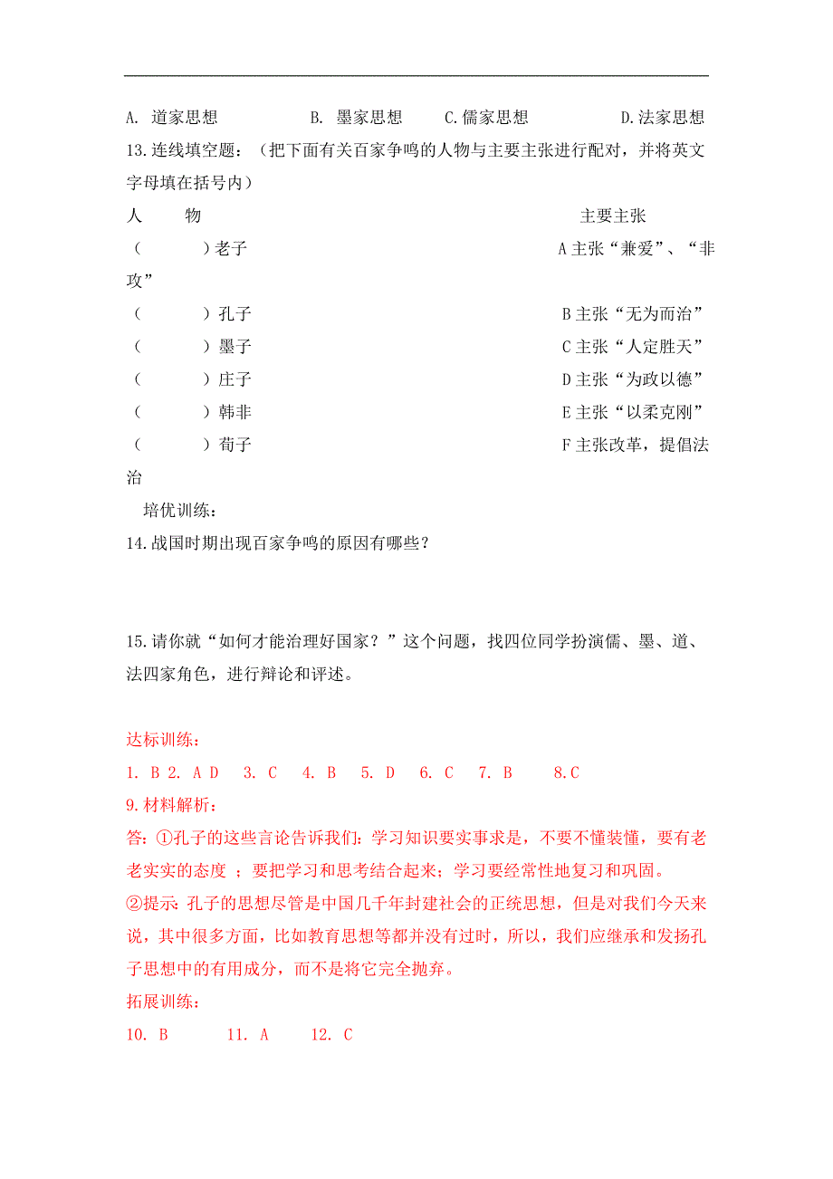 《活跃的学术思想》同步练习1（川教版七年级上）_第3页