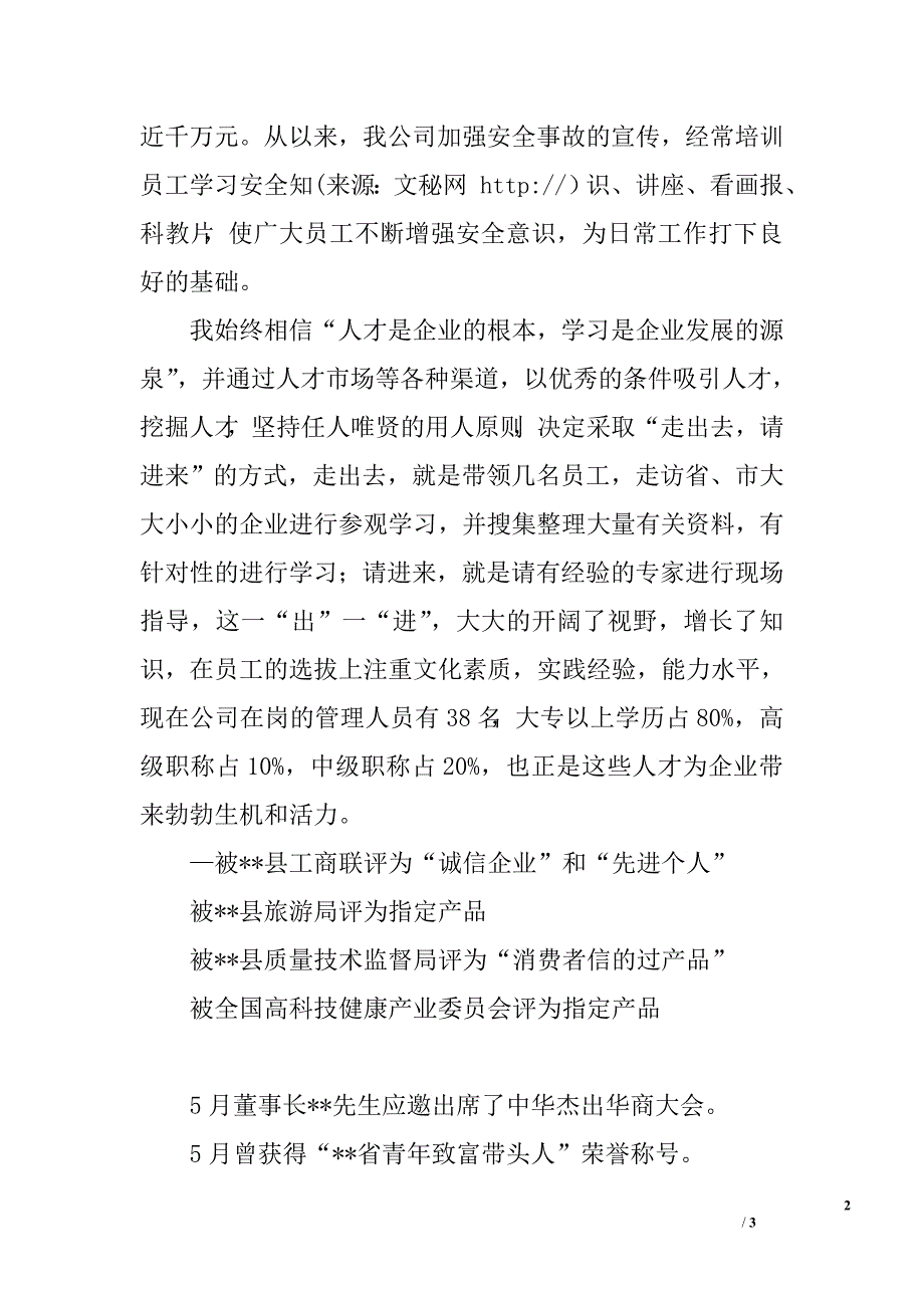 xx县十大杰出青年先进事迹_第2页