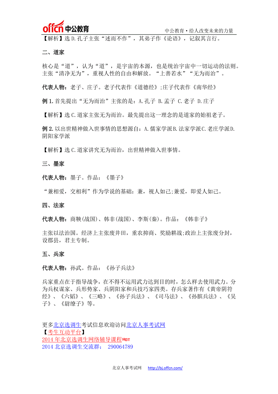 选调生：2014年选调生考试行测之诸子百家_第2页