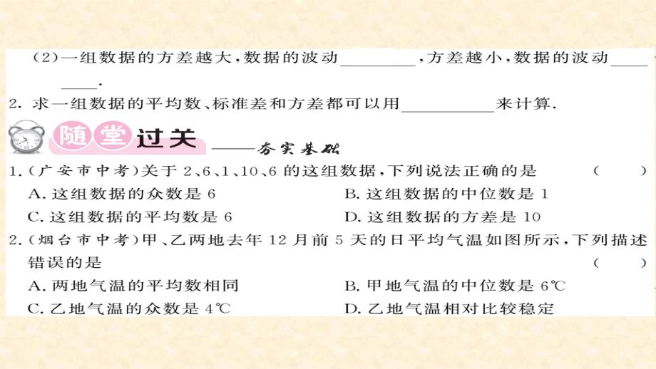 八年级（华师版）数学下册教用课件：第20章数据的整理与初步处理 93-94_第2页