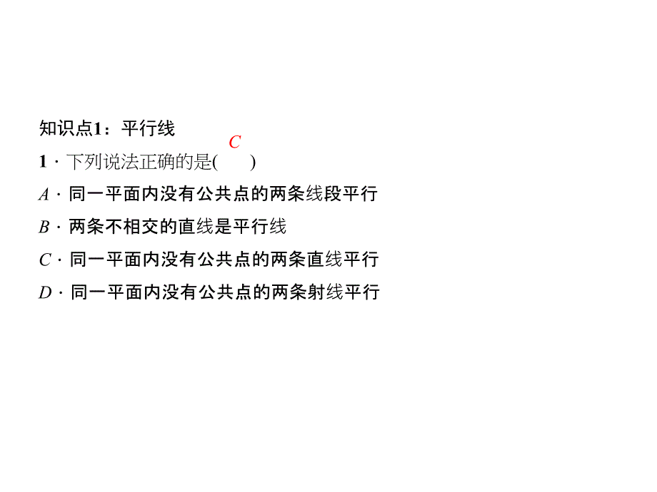 七年级数学下册（人教版 遵义）课件：5．2　平行线及其判定 5．2.1　平行线_第3页