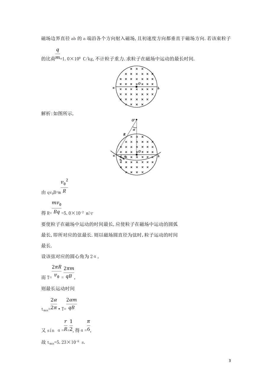 2018-2019学年高中物理 第3章 磁场 专题突破与题型专练 带电粒子在匀强磁场中的匀速圆周运动练习 新人教版选修3-1_第3页