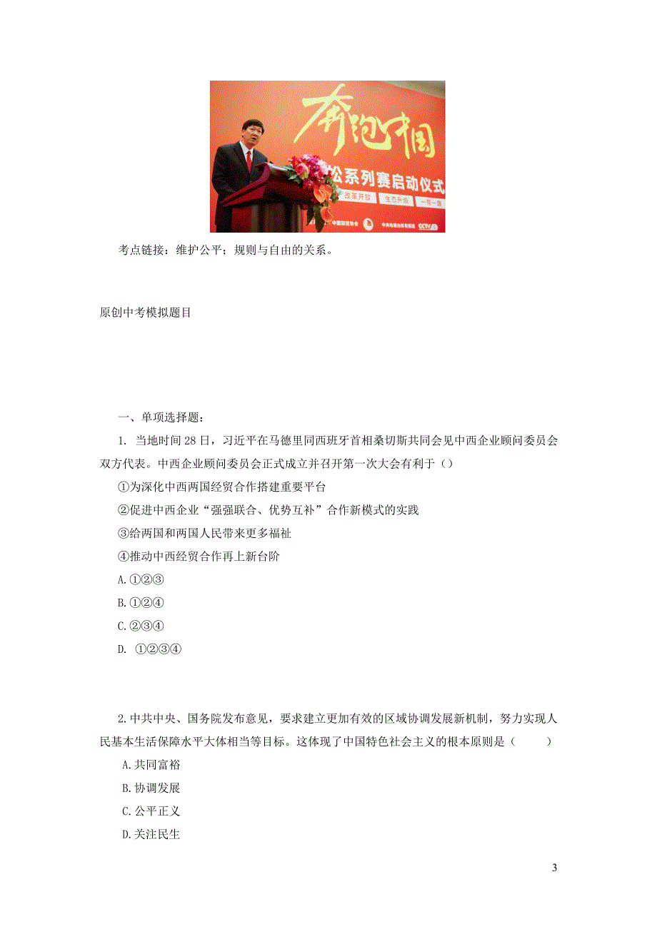 2019年中考道德与法治 热点时政解读及模拟试题（总第48期）_第3页