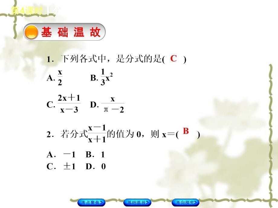 北京中考数学总复习（课件）：1.4 分式_第5页