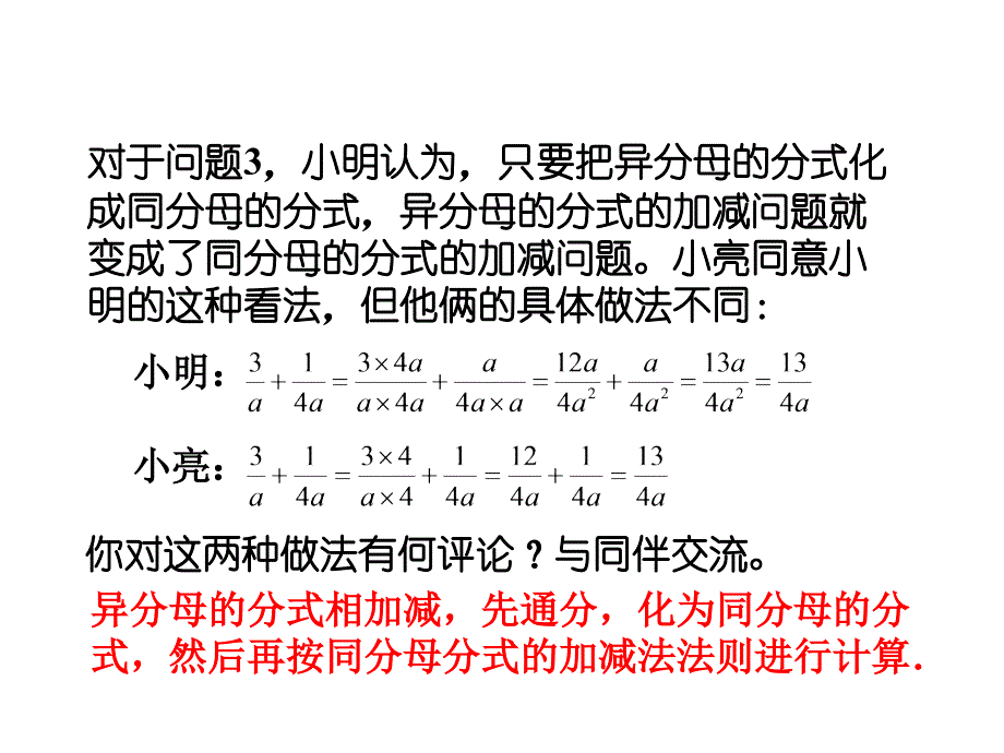 沪科版七年级数学下册课件：9.2.2 分式的加减 第2课时_第3页