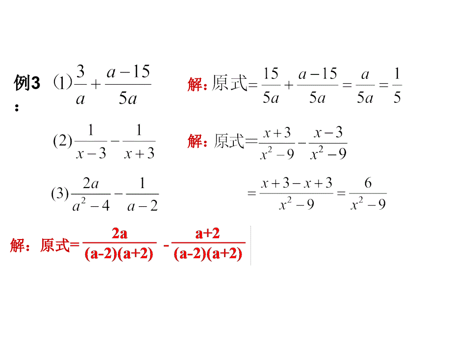 沪科版七年级数学下册课件：9.2.2 分式的加减 第2课时_第4页