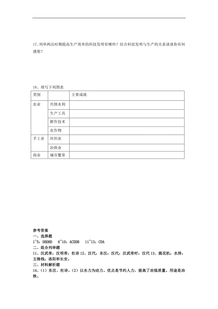 《两汉经济的发展》同步练习3（人教新课标七年级上）_第4页