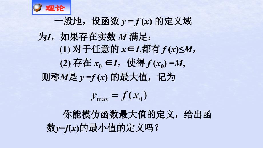 2018-2019学年高中数学 第一章 集合与函数概念 1.3.1 函数的最大（小）值课件 新人教a版必修1_第3页