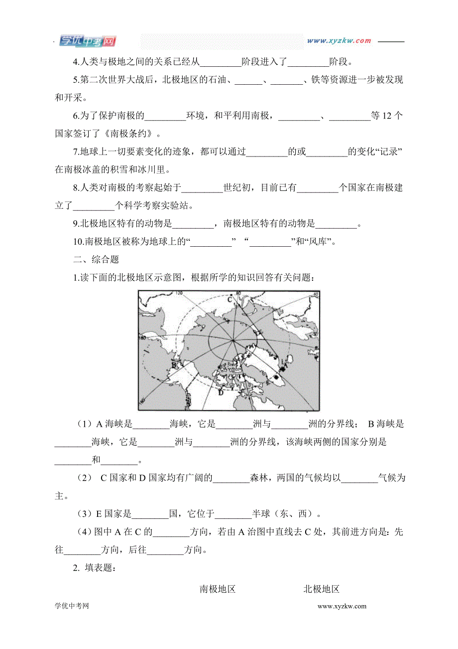 《极地地区》同步练习1（人教新课标七年级下）_第2页