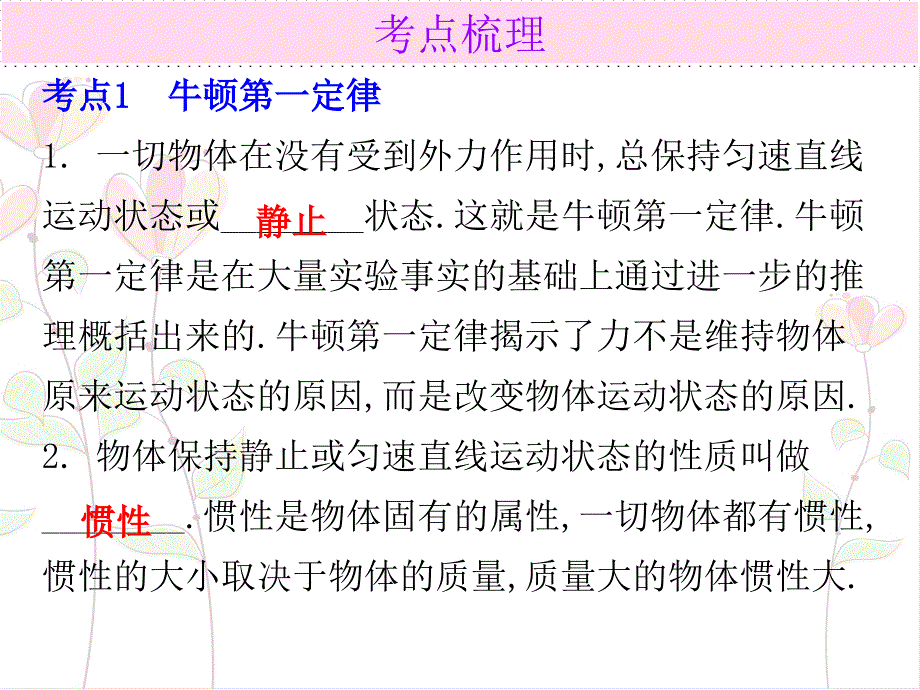 广东省中考物理总复习课件：第一部分基础复习第10课时_第3页