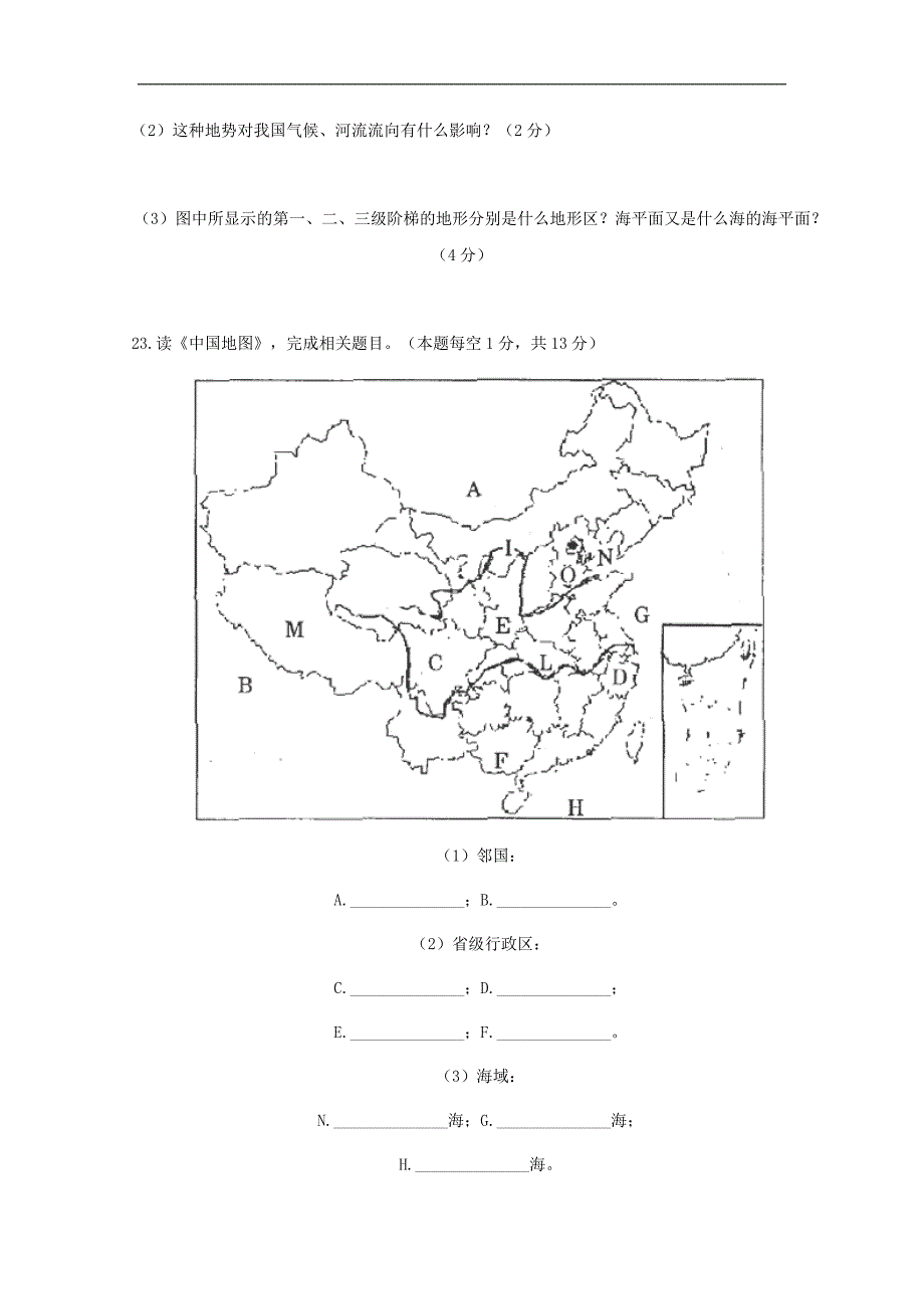 《中华各族人民的家园》同步练习（人教历史与社会七年级上）_第4页