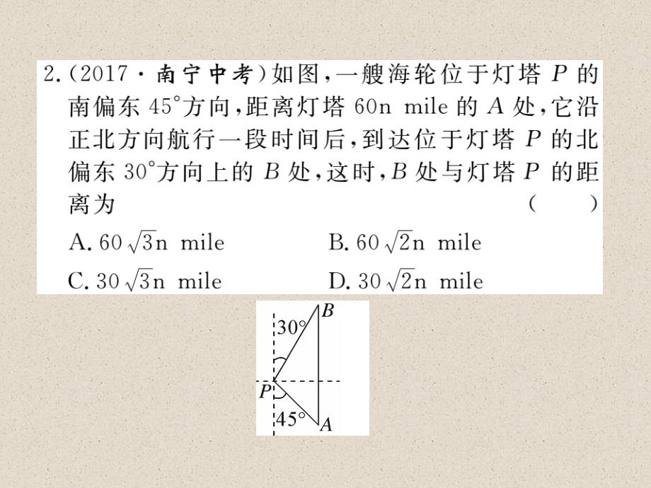 江西人教版九年级数学下册练习课件28.2.2  第2课时  利用方位角、坡度解直角三角形_第3页