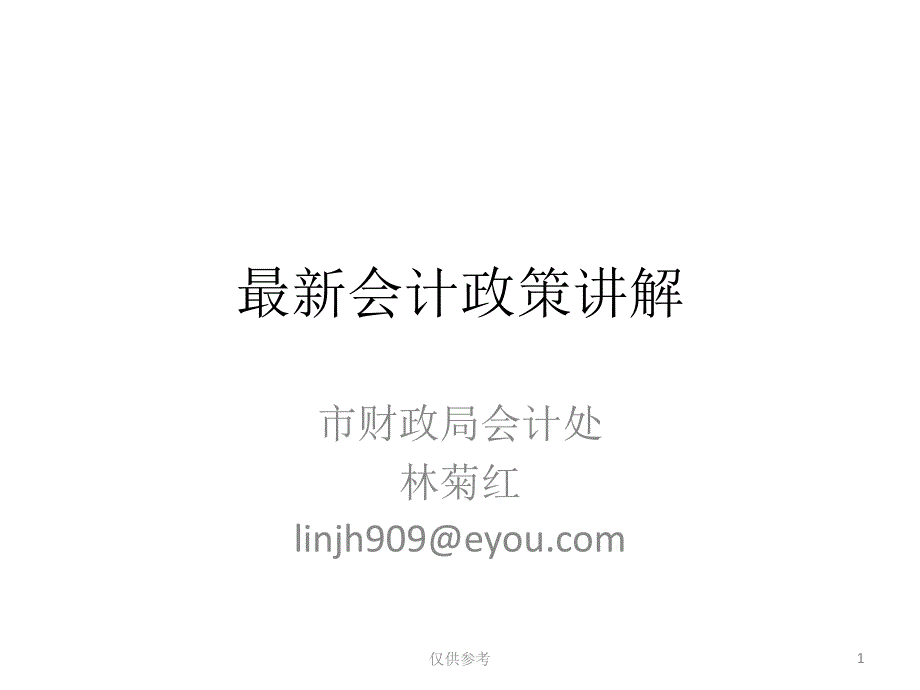 注协年报讲课_第1页