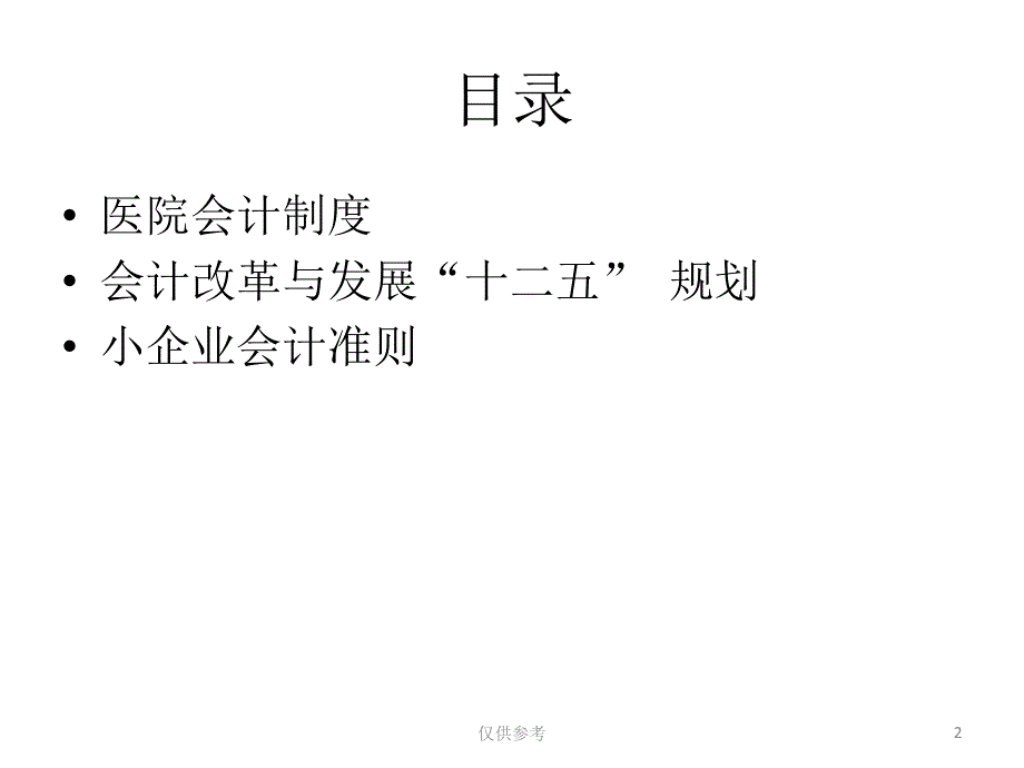 注协年报讲课_第2页