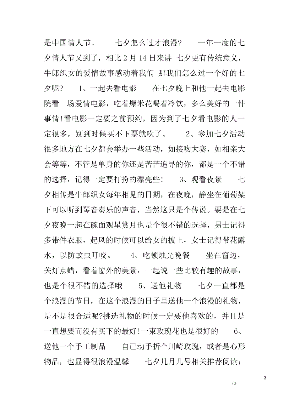 七夕几月几号_第2页