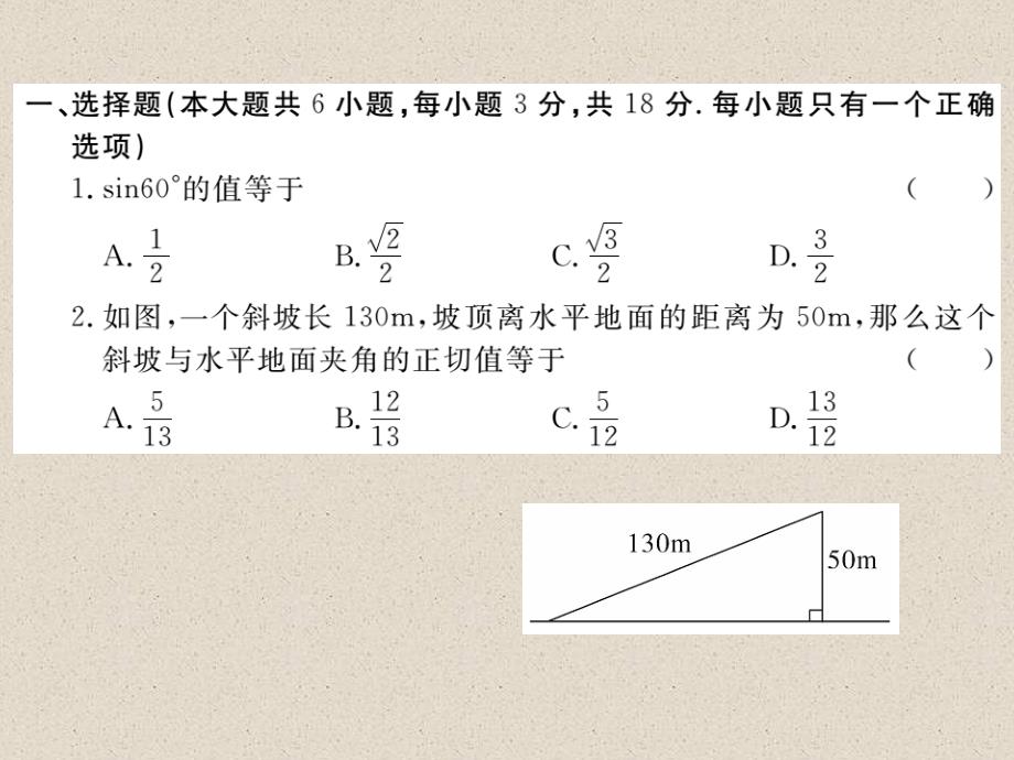 江西人教版九年级数学下册练习课件第二十八章检测卷_第2页