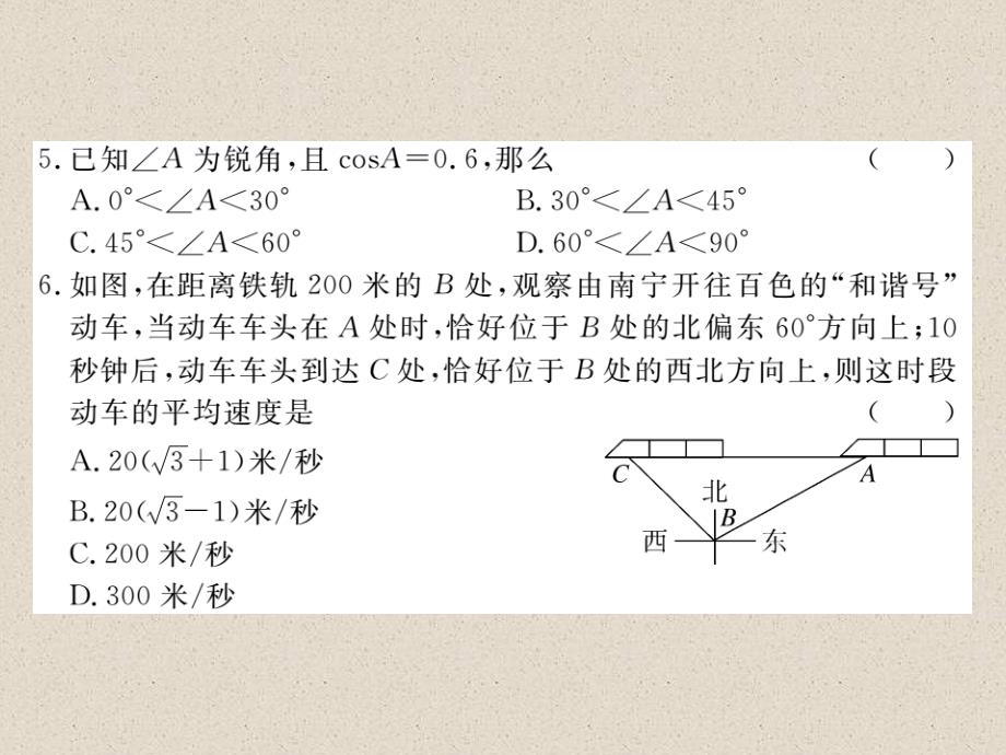 江西人教版九年级数学下册练习课件第二十八章检测卷_第4页