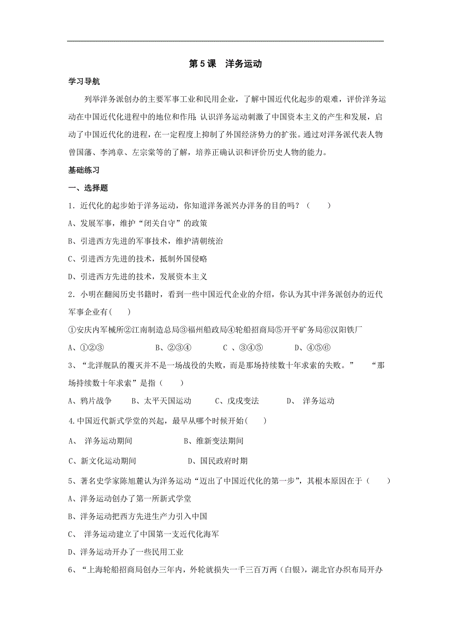 《洋务运动》同步练习1（岳麓版八年级上）_第1页