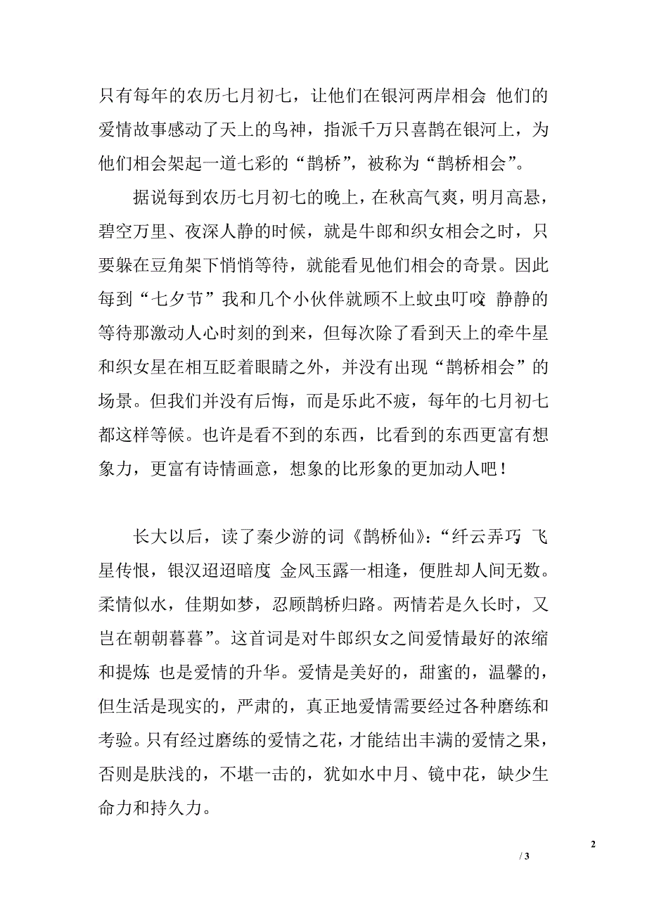 2016七夕情人节散文_第2页