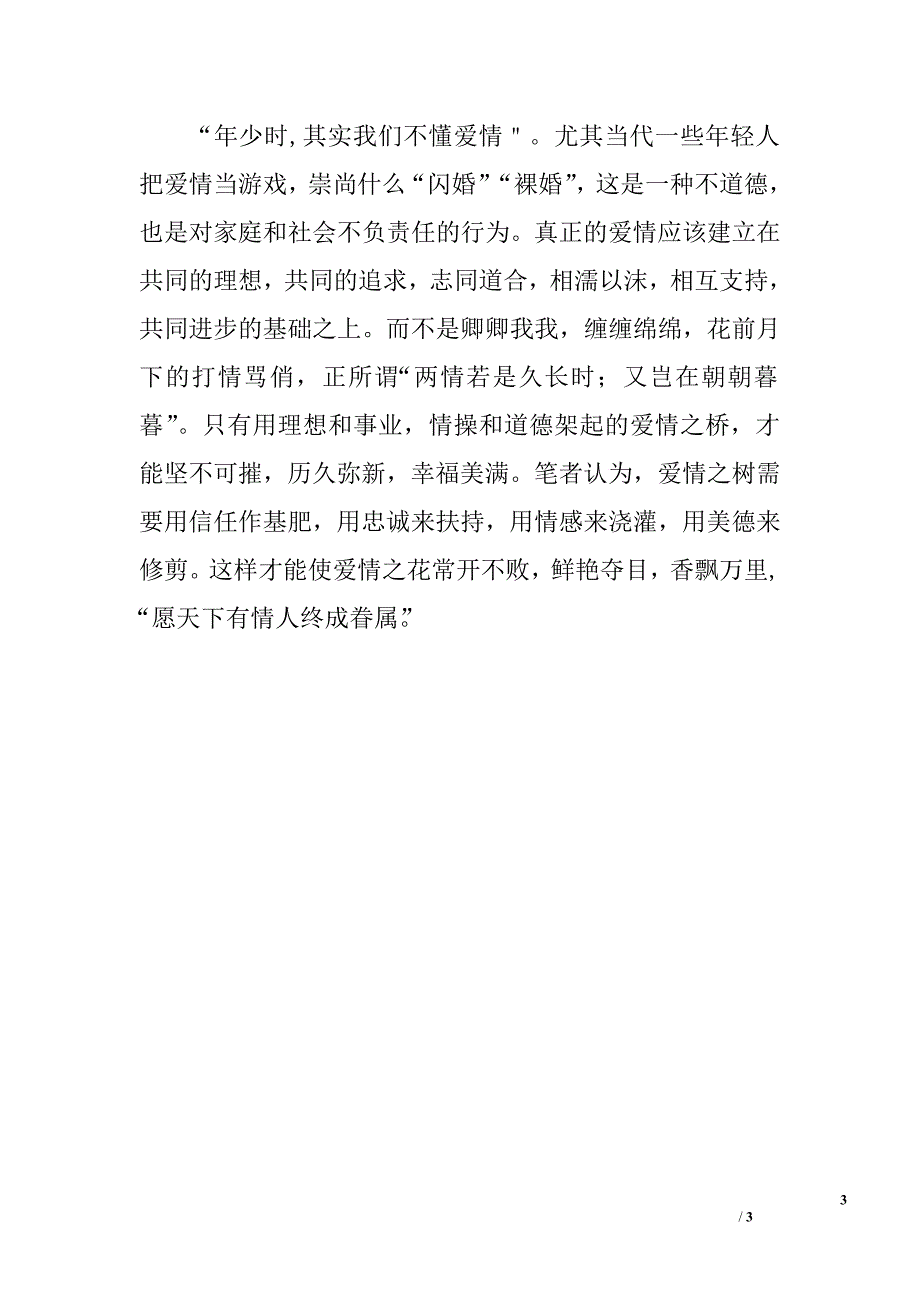 2016七夕情人节散文_第3页