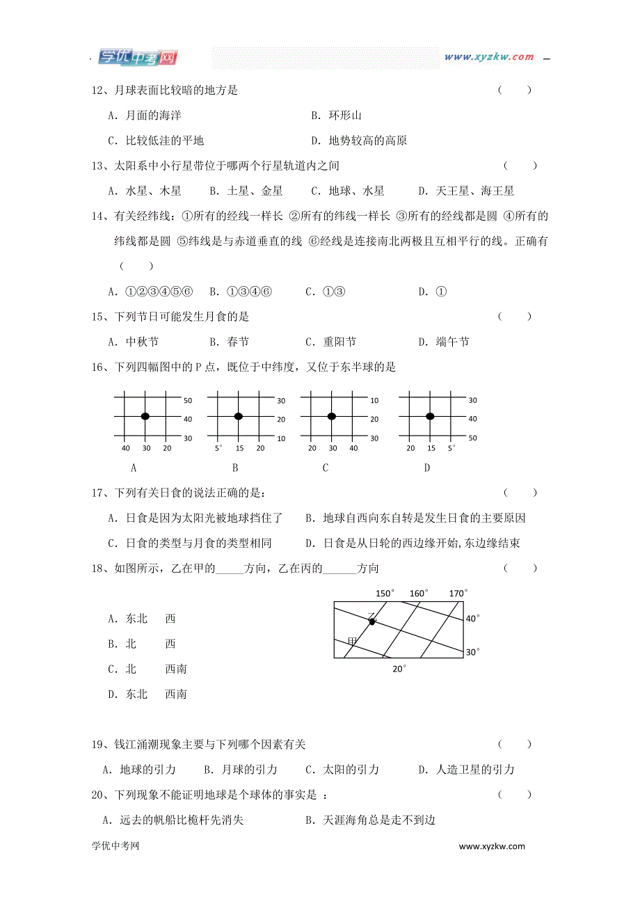 《地球与宇宙》同步练习2（浙教版七年级上）_第2页