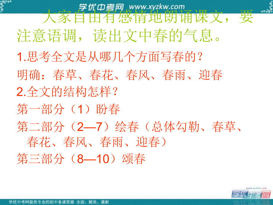 《》课件1（12页）（新人教七年级上）_第3页