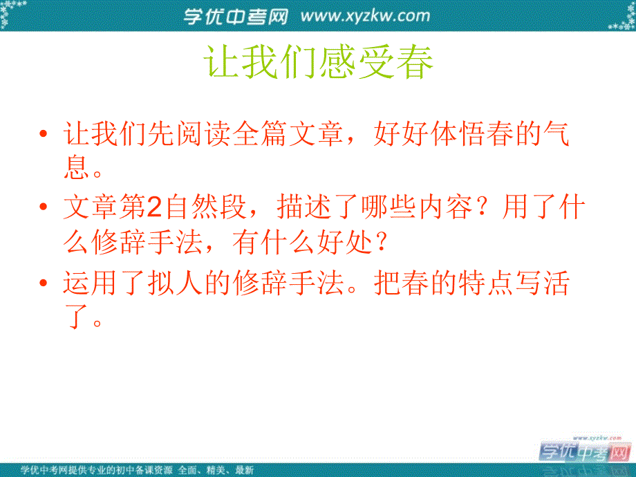 《》课件1（12页）（新人教七年级上）_第4页