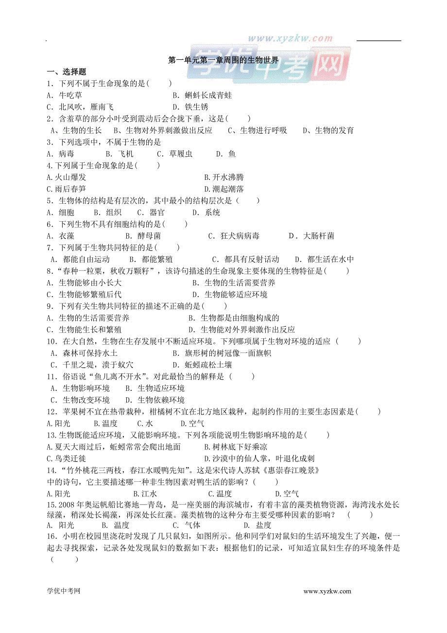 《我们周围的生物》同步练习3（苏教版七年级上）_第1页