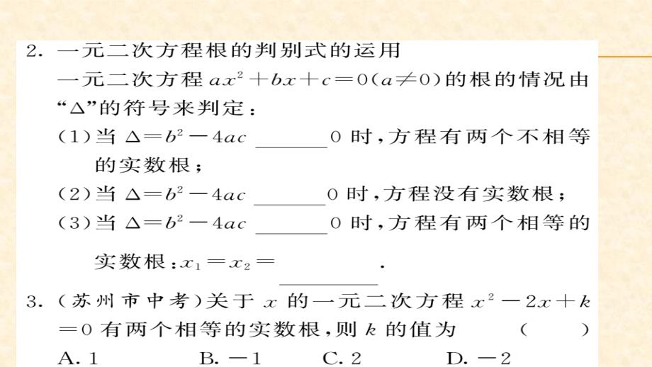 八年级（沪科版）数学下册课件：第17章一元二次方程 27-28_第2页