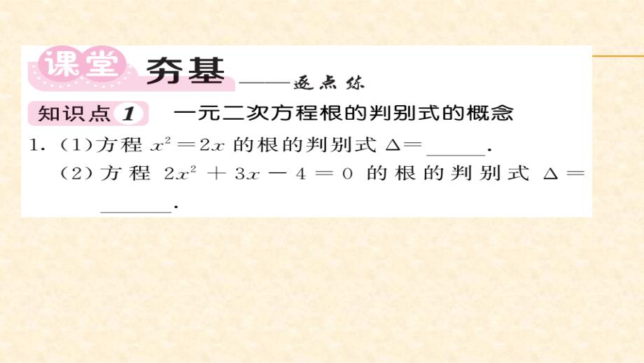 八年级（沪科版）数学下册课件：第17章一元二次方程 27-28_第3页