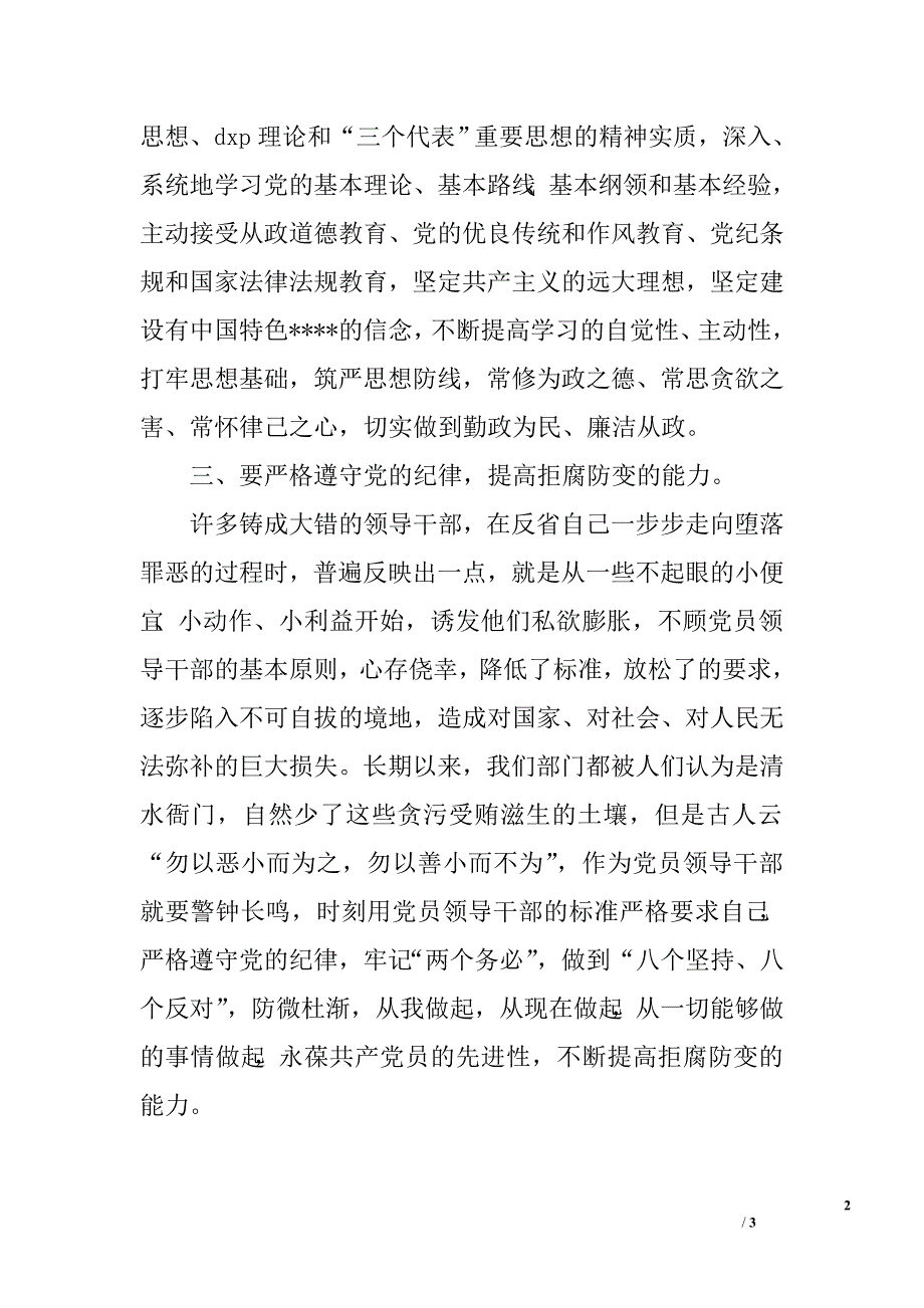 2016党风廉政教育学习心得体会_第2页
