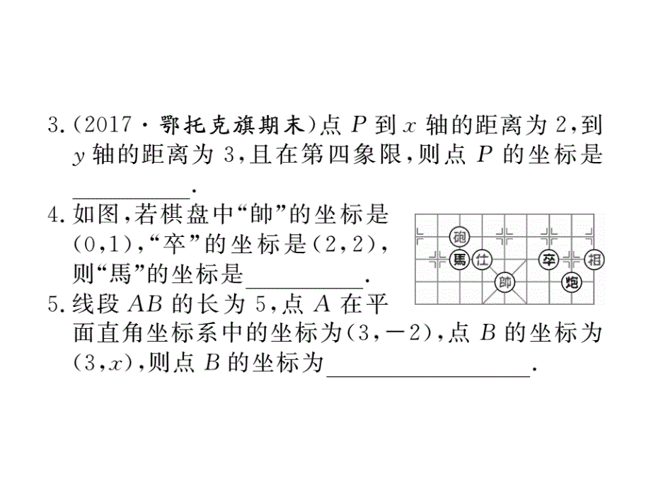 七年级数学下（人教版）练习课件：第七章小结与复习_第4页