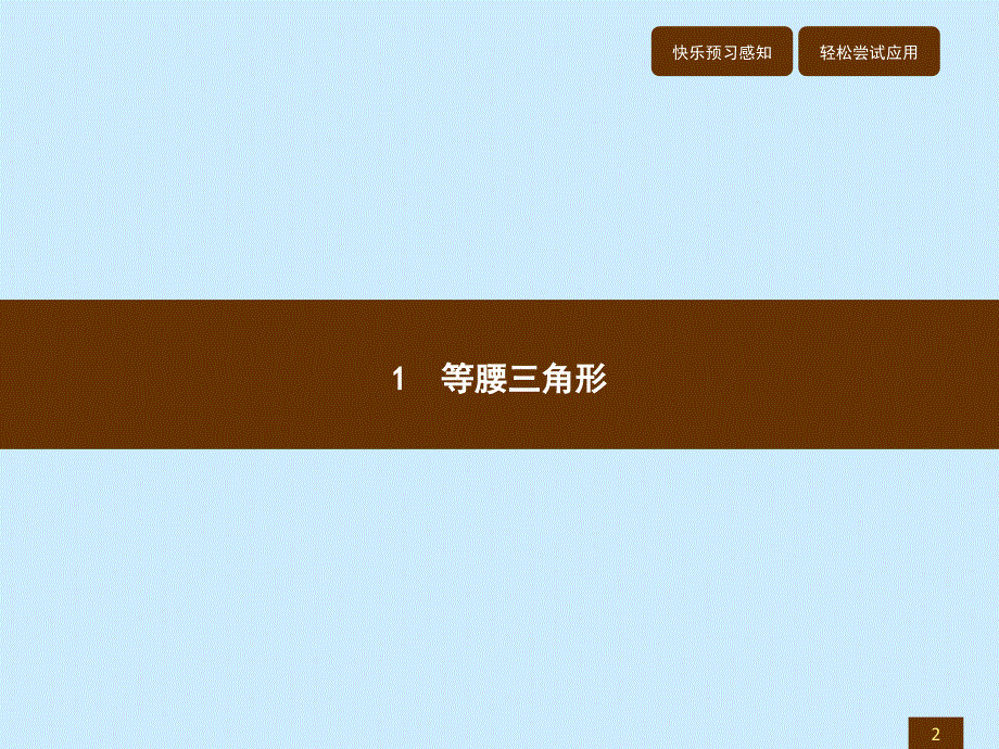 北师大版八年级数学下册重庆专版同步教学（课件）：1.1.1_第2页