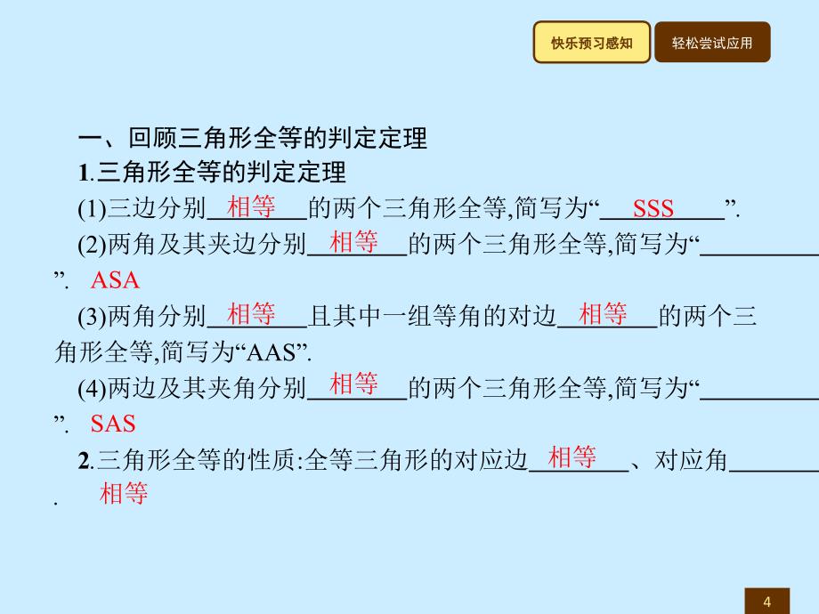 北师大版八年级数学下册重庆专版同步教学（课件）：1.1.1_第4页